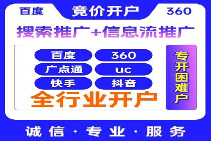 竞价推广开户实战案例解析